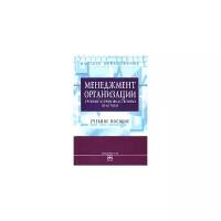 Резник Семен Давыдович "Менеджмент организации. Учебные и производственные практики"