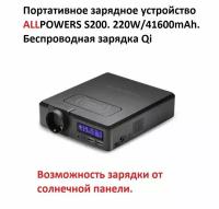 Портативная электростанция ALLPOWERS S200, генератор высокой мощности 220W/41600mAh, powerbank, беспроводная зарядка