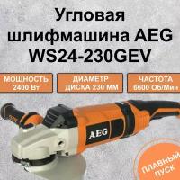 УШМ AEG WS 24-230 GEV, 2400 Вт, 230 мм