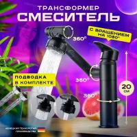 Смеситель для раковины, умывальника, кухни, ванной, мойки Gliwemix поворотный с вращением на 360 градусов и аэратором. Кран для ванны и душа