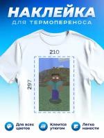 Термонаклейка для одежды наклейка Minecraft (Майнкрафт, Криппер, Зомби, Скелет, Свинья)_0033