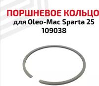 Кольцо поршневое для бензоинструмента Oleo Mac Sparta 25, 109038