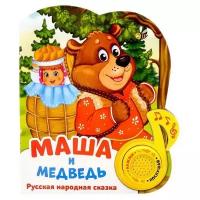 Музыкальная книга «Маша и медведь», 14,4 × 17 см, 10 стр