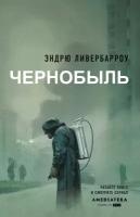 Чернобыль(HBO). Чернобыль 01:23:40(расследование)