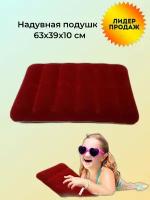 Надувная подушка 63x39х10 см, China Dans, артикул 95004-1, red
