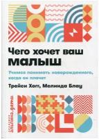 Чего хочет ваш малыш? Учимся понимать новорожденного, когда он плачет