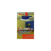 В. И. Скиба "Гипсокартон. Звездное небо на потолке, созданное своими руками. Эксклюзивные элементы потолков"