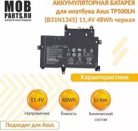 Аккумуляторная батарея для ноутбука Asus TP500LN (B31N1345) 11,4V 48Wh черная