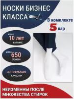 Носки Годовой запас носков, 5 пар, размер 27 (41-43), белый