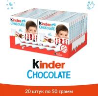 Шоколад Киндер с мол.начинкой 50 г-20 шт