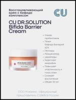 Восстанавливающий крем с пробиотиками CUSKIN CU Dr.Solution Bifida Barrier Cream