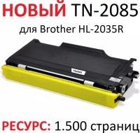 Картридж для Brother HL-2035R TN-2085 (1.500 страниц) - Hi-Black