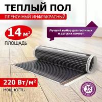 Инфракрасный пленочный пол, REXANT, RXM 220-0,5-14 3080Вт, 14 м2, 2800х50 см