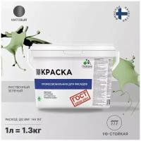 Краска Malare "ГОСТ" фасадная по дереву, бетону и штукатурке, для камня и кирпича, без запаха матовая, лиственный зеленый, (1л - 1.3кг)