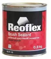 Герметик для швов REOFLEX Brush Sealant 0.8 кг (герметик автомобильный, герметик под кисть) RX P-10