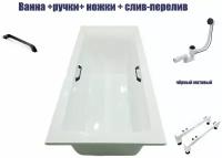 Ванна с чёрными ручками и сливом-переливом Marmo Bagno Ницца 180х80