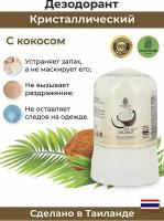 COCO BLUES Органический дезодорант для тела с кокосом 50 гр COCONUT 100% Natural Deodorant из Таиланда