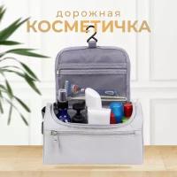 Косметичка на молнии, ручки для переноски