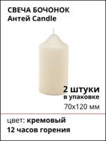 Свеча бочонок 70х120 мм, цвет: кремовый, 2 штуки