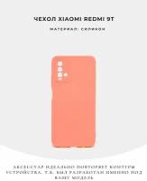 Чехол Xiaomi Redmi 9T силиконовый