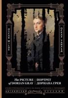 Оскар Уайль "Портрет Дориана Грея. The Picture of Dorian Gray"