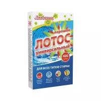 Стиральный порошок для всех типов стирки 400 г любаша "лотос", для всех типов тканей, 605568