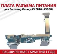 Шлейф разъема питания для Samsung Galaxy A9 (2016) SM-A9000