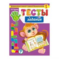 Полещук И.В. "Тесты-задания. Для детей 5-6 лет"