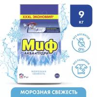 Порошок стиральный Миф "Морозная свежесть", 9 кг 1314750