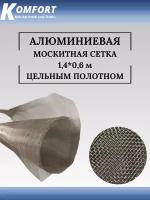 Москитная сетка на окно Алюминиевое aluminium полотно 1,4*0,6 м