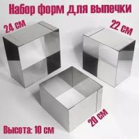 Форма для выпечки квадратная 20,22,24 см, высота 10 см, набор 3 шт