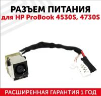 Разъем для ноутбука HY-HP044 HP ProBook 4530S 4730S с кабелем