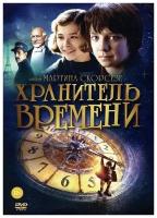 Хранитель времени. Региональная версия DVD-video (DVD-box)