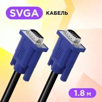 Кабель удлинительный монитор-VGA card (15M-15M) 1.8м черный Defender BB340M-06