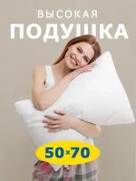 Подушка "Relax В" размер 50х70 см, высокая