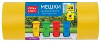 Мешки для раздельного сбора мусора 120л OfficeClean ПВД, 70*108см, 38мкм, 10шт., прочные, желтые, в рулоне