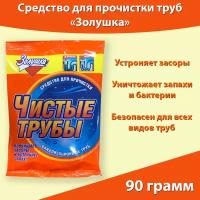 "Золушка"/ "Торнадо" для прочистки труб 90 г порошок, шт