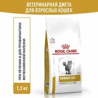 Корм сухой Royal Canin Urinary S/O Moderate Calorie (Уринари С/О Модерейт Кэлори) при склонности к избыточному весу при мочекаменной болезни, 1,5 кг