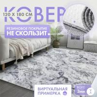 Ковер комнатный/ Ковер 120х180/ Ковер ворсовой/ Палас для уюта в детскую, гостиную