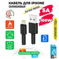 Кабель для iPhone, быстрая зарядка, 1 метр, силиконовый, передача данных / USB провод для iPad airPods / шнур для разъема Lightning / BOROFONE BX31