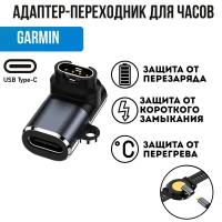 Адаптер-переходник Type-C для зарядки смарт-часов Garmin. Адаптер для смарт часов Гармин