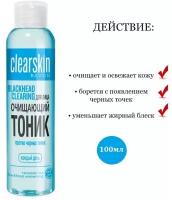 AVON Тоник очищающий с алоэ вера и экстрактом ромашки Против черных точек Clearskin, 100 мл