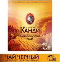 Чай черный Принцесса Канди Цейлонский 100*2г