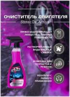 Очиститель двигателя Sintec Dr.Active Engine Cleaner 500 мл спрей