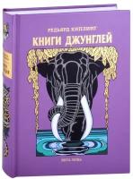 Книги Джунглей