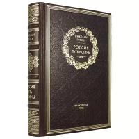 Гоголь Н.В. "Россия. Путь Истины"