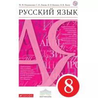 Русский язык 8 класс. Учебник. Вертикаль. ФГОС