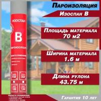 Пароизоляция Изоспан B 70 м. кв. пленка пароизоляционная для стен, кровли, потолка и пола