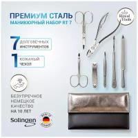 Royal Tools Маникюрный набор из 7 инструментов ( медицинская сталь ) все для маникюра. Германия