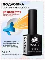 Кракелюрный гель-лак Holy Rose Beauty с эффектом растрескивания Crack, подложка под лак, 10 мл